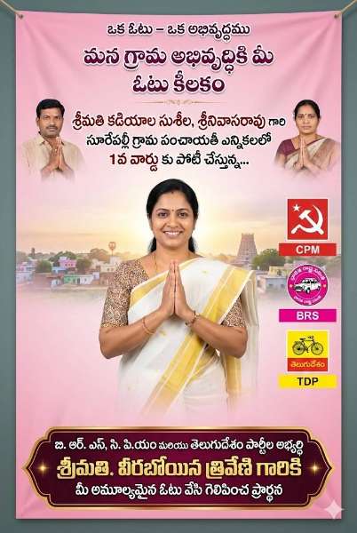 Telugu Village Election Poster